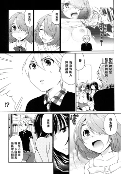 Page 14 of Boku no Kanojo wa Jimi!?