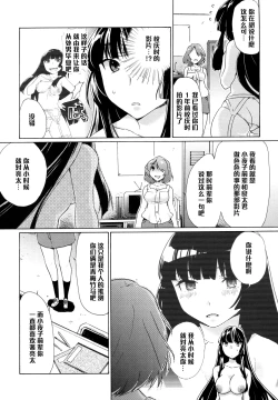 Page 4 of Boku no Kanojo wa Jimi!?