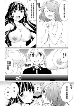 Page 9 of Boku no Kanojo wa Jimi!?