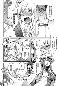 Page 5 of Patchouli-sama to