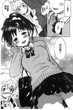 Page 106 of Dakishimetai. | 想要緊抱著你。