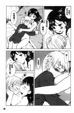 Page 126 of Dakishimetai. | 想要緊抱著你。