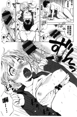 Page 162 of Dakishimetai. | 想要緊抱著你。