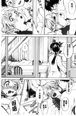 Page 164 of Dakishimetai. | 想要緊抱著你。