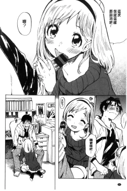 Page 89 of Dakishimetai. | 想要緊抱著你。