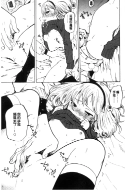 Page 96 of Dakishimetai. | 想要緊抱著你。