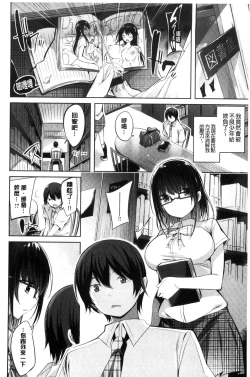 Page 175 of Suki Suki Machine Gun!