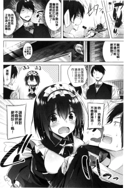 Page 61 of Suki Suki Machine Gun!