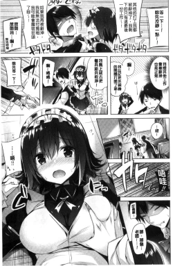 Page 62 of Suki Suki Machine Gun!