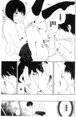 Page 102 of Koe o Kikasete