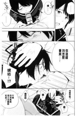 Page 104 of Koe o Kikasete