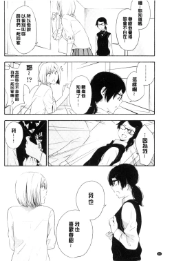 Page 87 of Koe o Kikasete