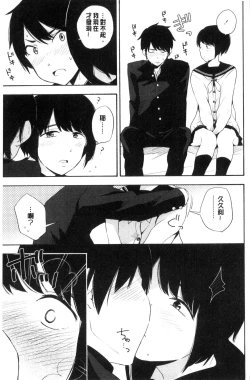 Page 94 of Koe o Kikasete