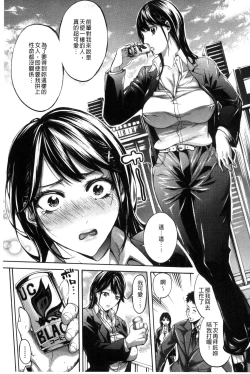 Page 11 of Hataraku Onna no Ureta Ase