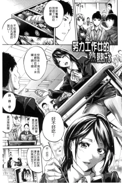 Page 31 of Hataraku Onna no Ureta Ase