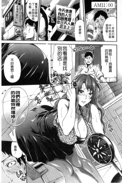 Page 81 of Hataraku Onna no Ureta Ase