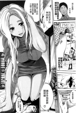 Page 86 of Hataraku Onna no Ureta Ase