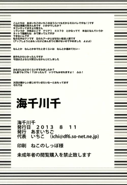 Page 25 of Umisen Kawasen