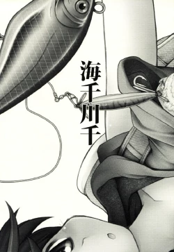 Page 2 of Umisen Kawasen