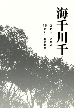Page 3 of Umisen Kawasen