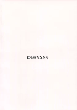 Page 25 of Honto no Tsumiki