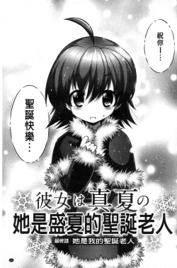 Page 212 of Kanojo wa Manatsu no Santa Claus
