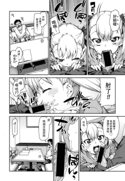 Page 13 of Wagamama? Iinari!? Saimin Date!