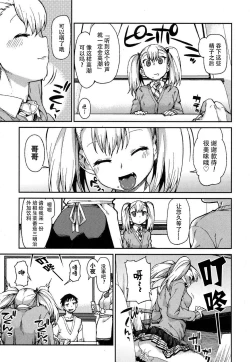 Page 14 of Wagamama? Iinari!? Saimin Date!