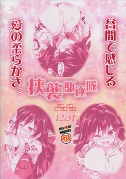 Page 26 of Kyoushuu Kuchikutai