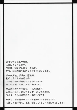 Page 8 of Rider-san Hatsujouchuu!