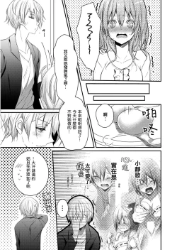 Page 11 of Skirt no Naka wa Kedamono deshita. Ch. 3