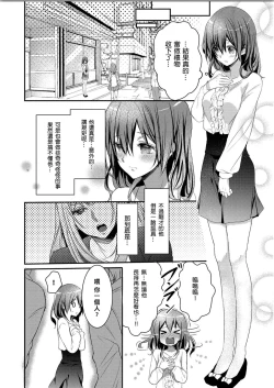 Page 12 of Skirt no Naka wa Kedamono deshita. Ch. 3