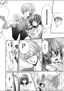 Page 14 of Skirt no Naka wa Kedamono deshita. Ch. 3