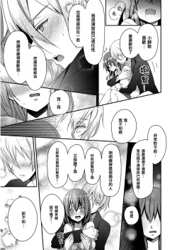 Page 25 of Skirt no Naka wa Kedamono deshita. Ch. 3