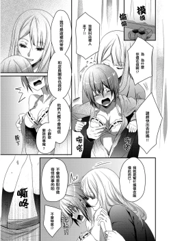 Page 3 of Skirt no Naka wa Kedamono deshita. Ch. 3