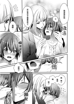 Page 9 of Skirt no Naka wa Kedamono deshita. Ch. 3