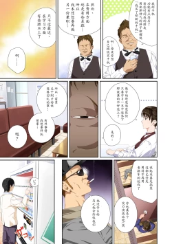 Page 5 of Koibito ja...nai. Seto Karen Hen