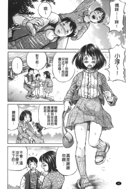 Page 97 of zemen. shisutemu | 灼熱精液．淫妹體制