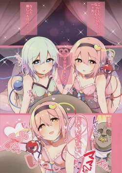 Page 3 of Mama to Isshoni Asobimasho