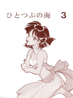 Download Hitotsubu no Umi 3