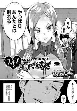 Download SUKITTEIUNA!