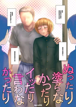 Page 1 of Nuttari Nura Nakattari Ittari Iwa Nakattari