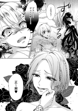 Page 74 of Kyououji no Ibitsu na Shuuai1