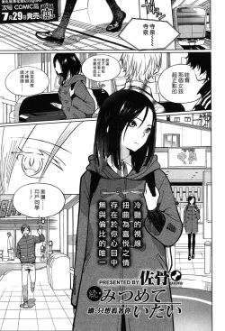 Page 1 of Zoku Mitumeteitai