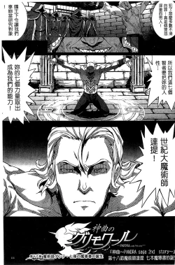 Page 114 of Shinkyoku no Grimoire III