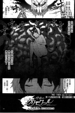 Page 142 of Shinkyoku no Grimoire III