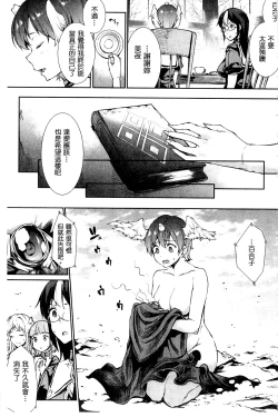 Page 196 of Shinkyoku no Grimoire III