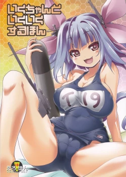 Page 1 of Iku-chan to Ikuiku suru Hon