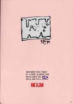 Page 8 of Mubou Deshita.