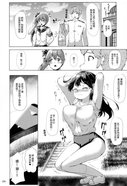 Page 24 of Ushio Tabegoro Tabezakari.